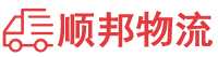 襄阳物流专线,襄阳物流公司